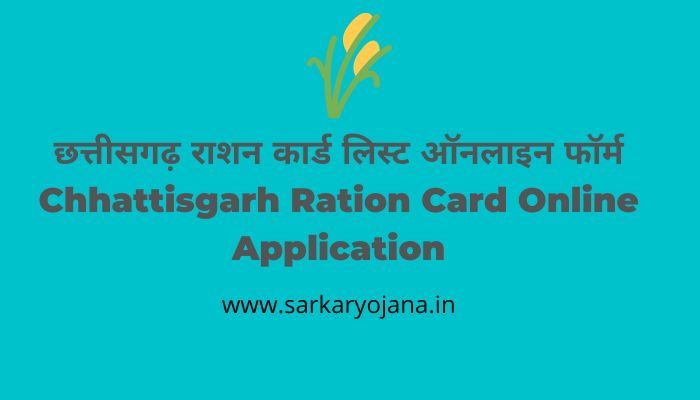 chhattisgarh-ration-card