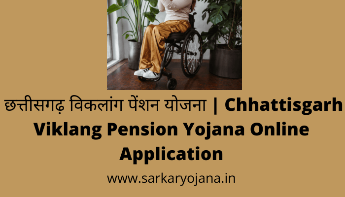 chhattisgarh-viklang-pension-yojana