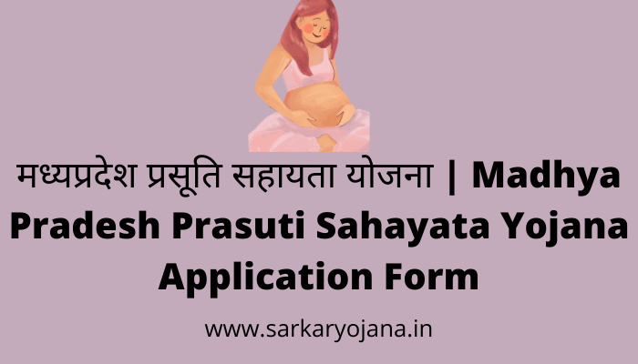 madhya-pradesh-prasuti-sahayata-yojana
