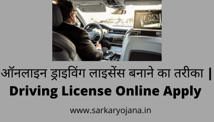 driving-license-online-apply