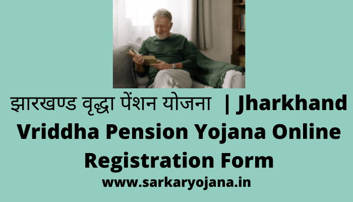 jharkhand-vriddha-pension-yojana