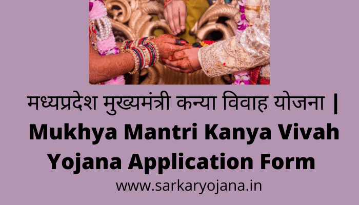 mukhya-mantri-kanya-vivah-yojana
