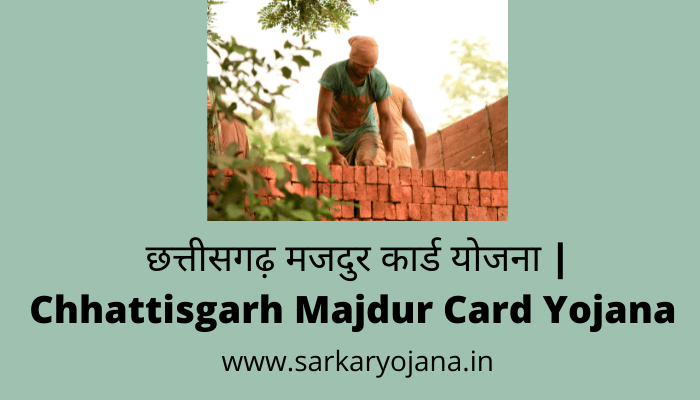 chhattisgarh-majdur-card-yojana