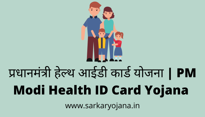 pm-health-id-card-yojana