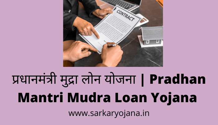 pradhan-mantri-mudra-loan-yojana