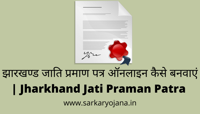 jharkhand-jati-praman-patra