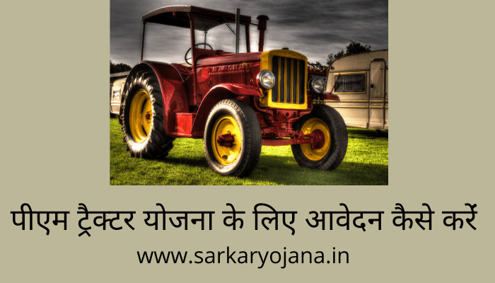 pm-kisan-tractor-yojana-apply-online